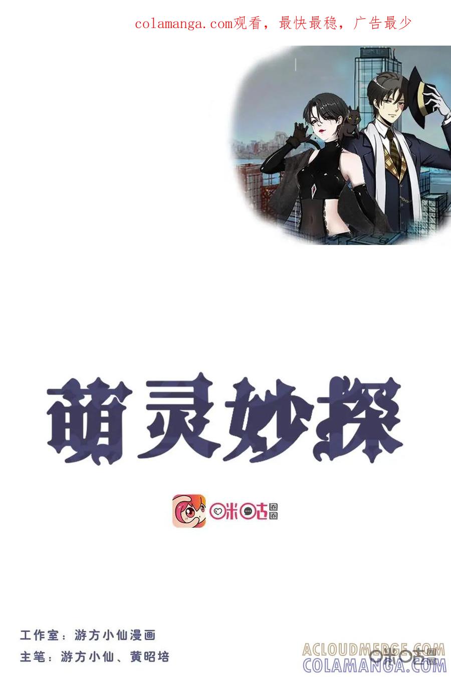 《萌灵妙探》第16话：司徒教授 第1页