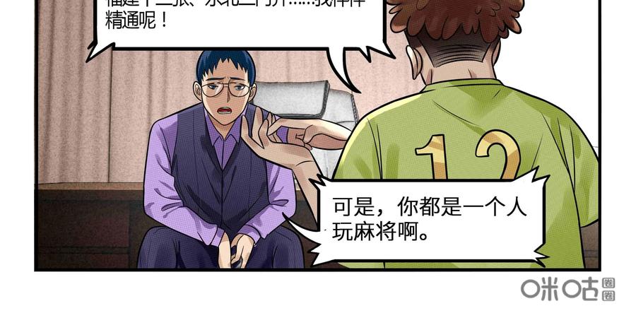 《萌灵妙探》第16话：司徒教授 第10页