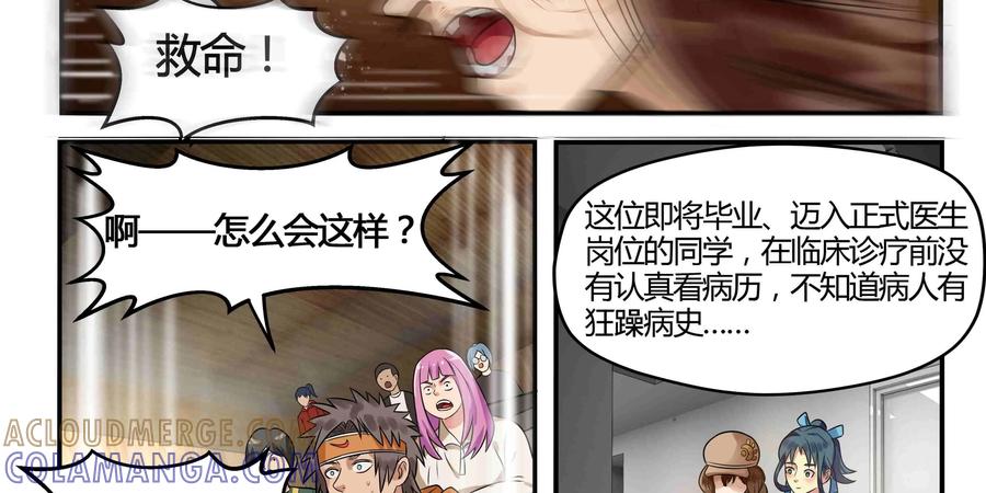 《萌灵妙探》第16话：司徒教授 第21页