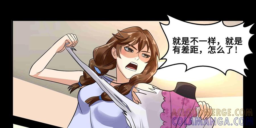 《萌灵妙探》第16话：司徒教授 第97页