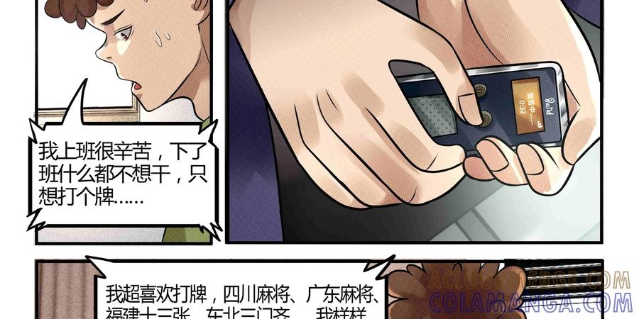 《萌灵妙探》第16话：司徒教授 第9页