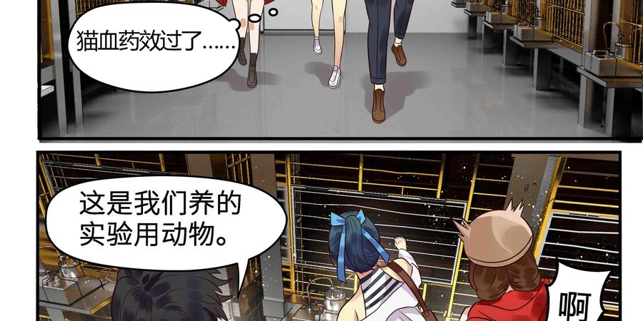 《萌灵妙探》第16话：司徒教授 第32页