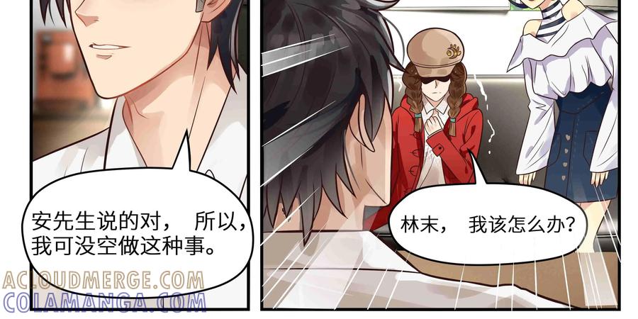 《萌灵妙探》第16话：司徒教授 第53页