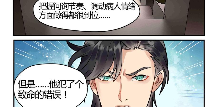《萌灵妙探》第16话：司徒教授 第16页