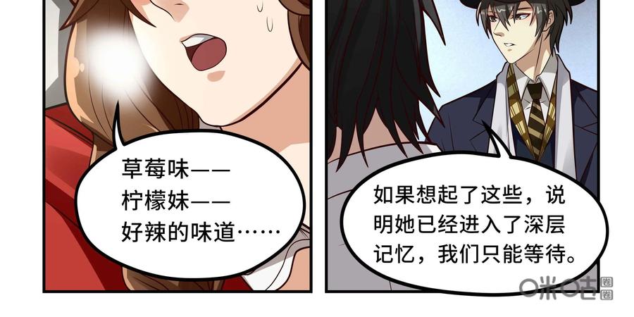 《萌灵妙探》第16话：司徒教授 第66页