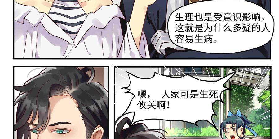 《萌灵妙探》第16话：司徒教授 第52页