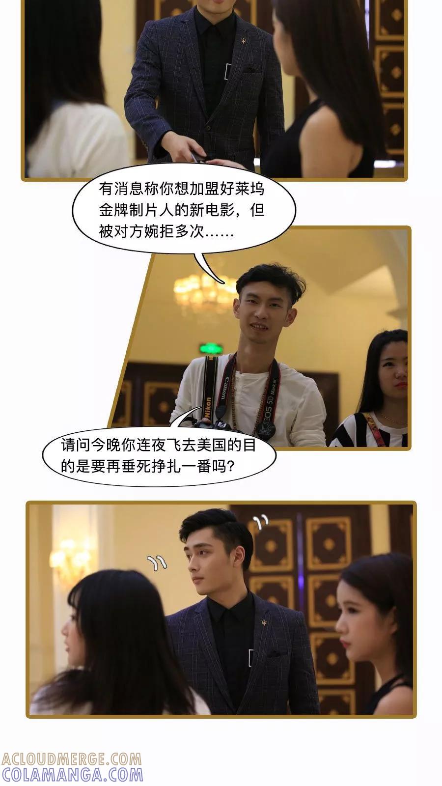 《致我的娱乐圈》第17话 第15页