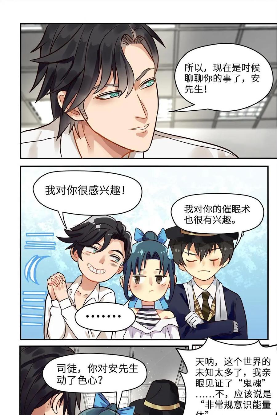《萌灵妙探》第16话：司徒教授 第67页