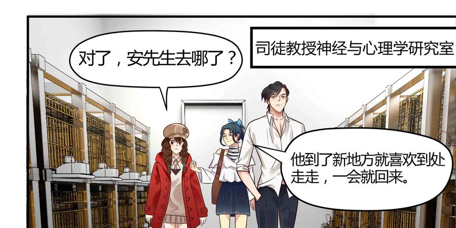 《萌灵妙探》第16话：司徒教授 第31页