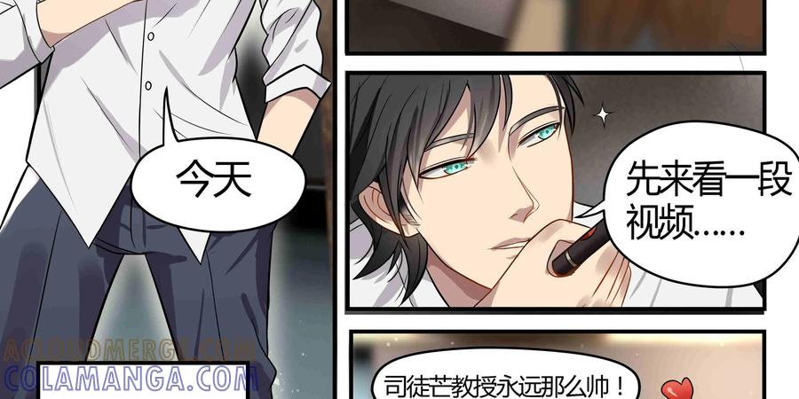 《萌灵妙探》第16话：司徒教授 第5页