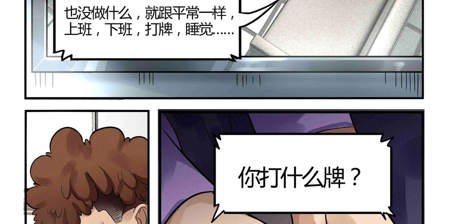 《萌灵妙探》第16话：司徒教授 第8页