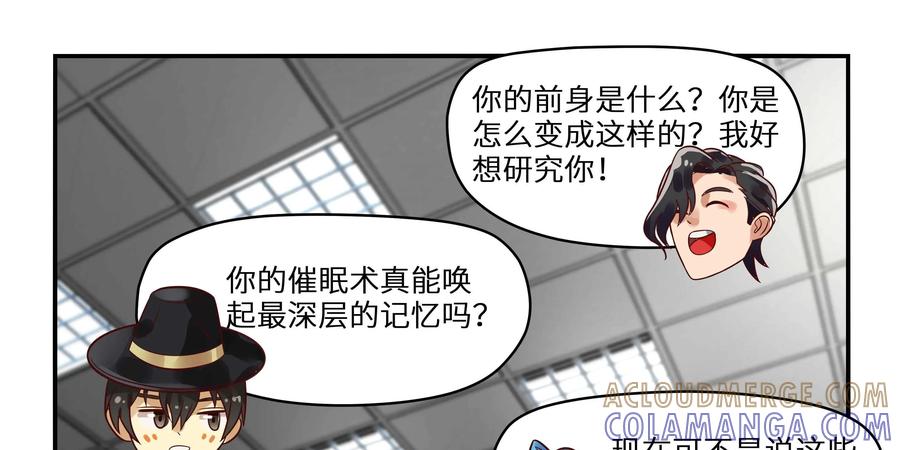 《萌灵妙探》第16话：司徒教授 第69页