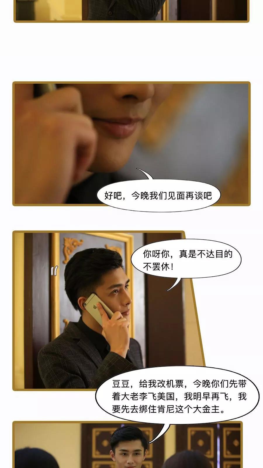 《致我的娱乐圈》第17话 第14页