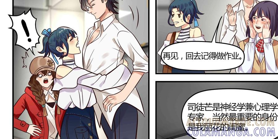 《萌灵妙探》第16话：司徒教授 第29页