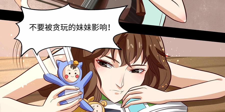 《萌灵妙探》第16话：司徒教授 第90页