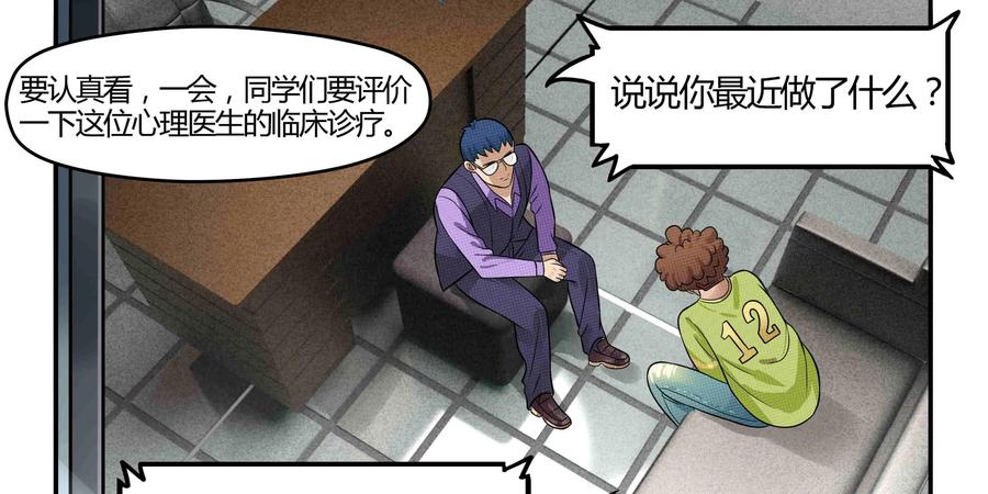 《萌灵妙探》第16话：司徒教授 第7页