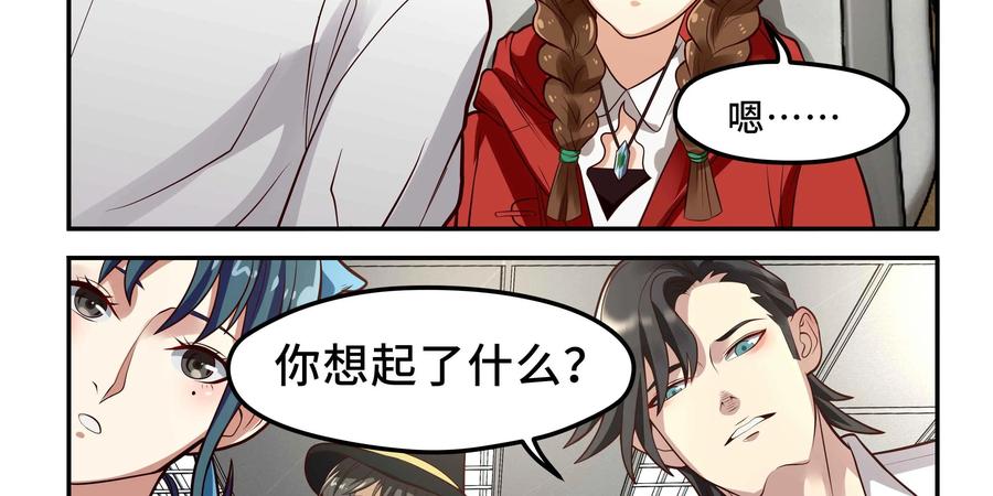 《萌灵妙探》第16话：司徒教授 第64页