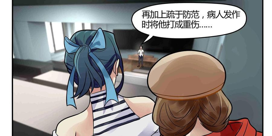 《萌灵妙探》第16话：司徒教授 第23页