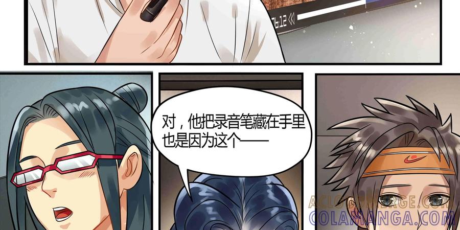 《萌灵妙探》第16话：司徒教授 第13页
