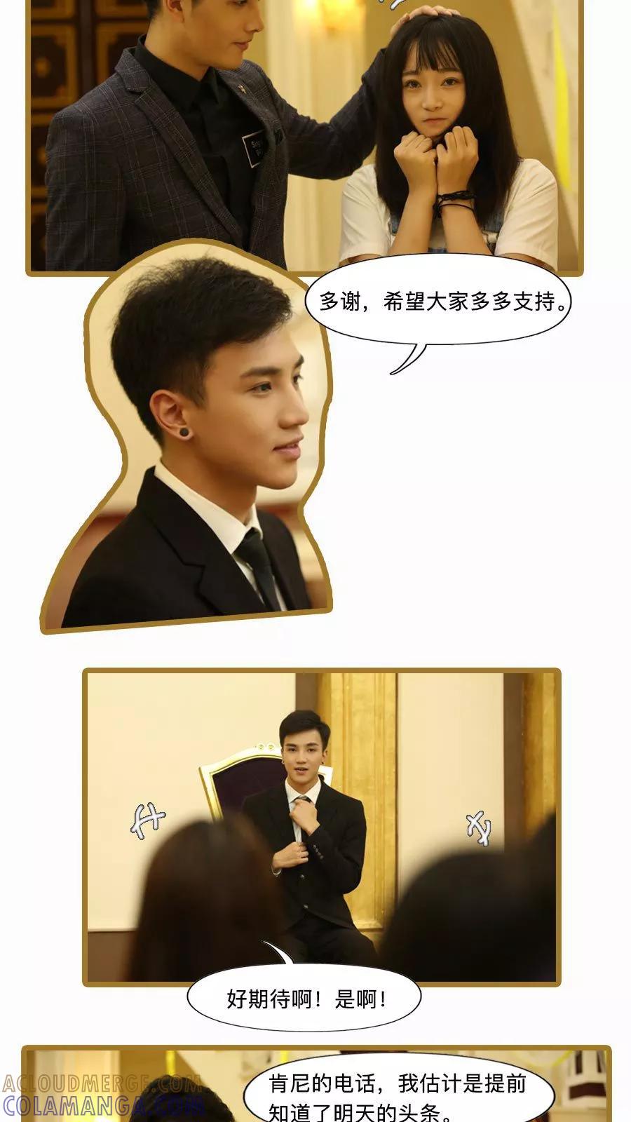 《致我的娱乐圈》第17话 第9页