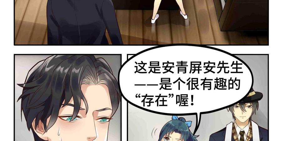 《萌灵妙探》第16话：司徒教授 第44页