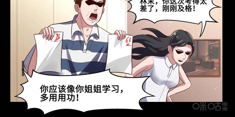 《萌灵妙探》第16话：司徒教授 第88页
