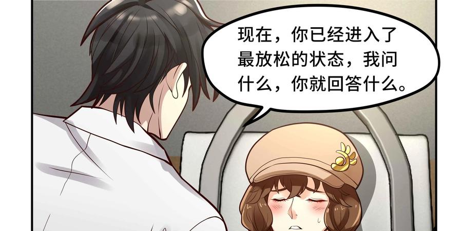 《萌灵妙探》第16话：司徒教授 第63页