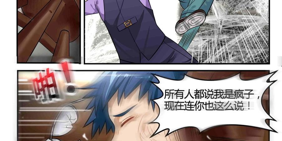 《萌灵妙探》第16话：司徒教授 第20页