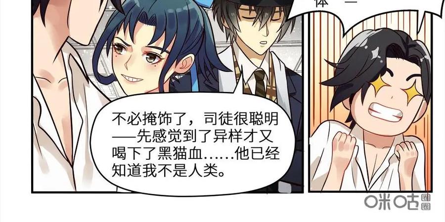 《萌灵妙探》第16话：司徒教授 第68页
