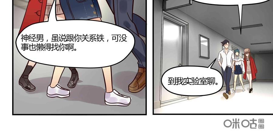 《萌灵妙探》第16话：司徒教授 第30页