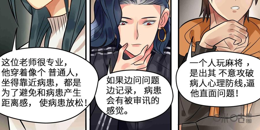 《萌灵妙探》第16话：司徒教授 第14页
