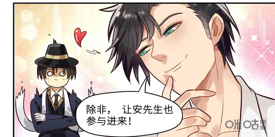 《萌灵妙探》第16话：司徒教授 第54页