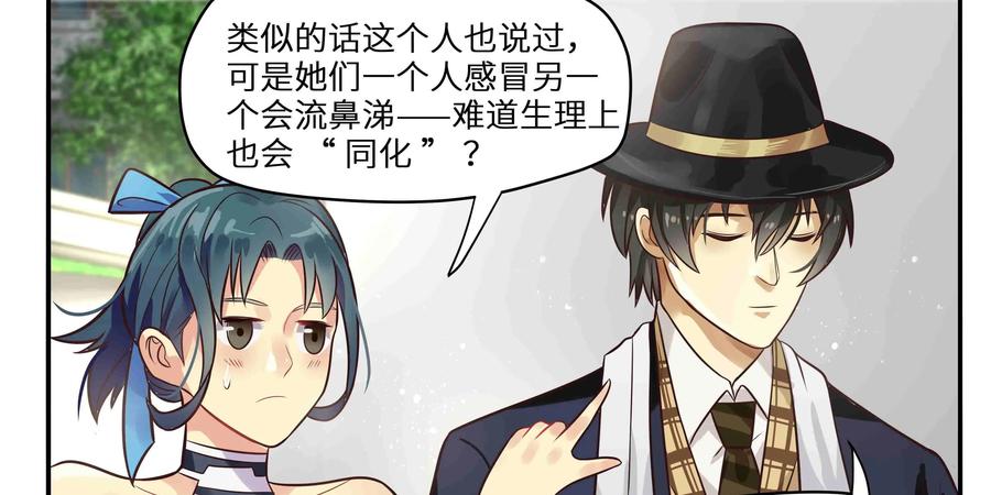 《萌灵妙探》第16话：司徒教授 第51页