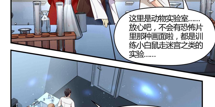 《萌灵妙探》第16话：司徒教授 第36页