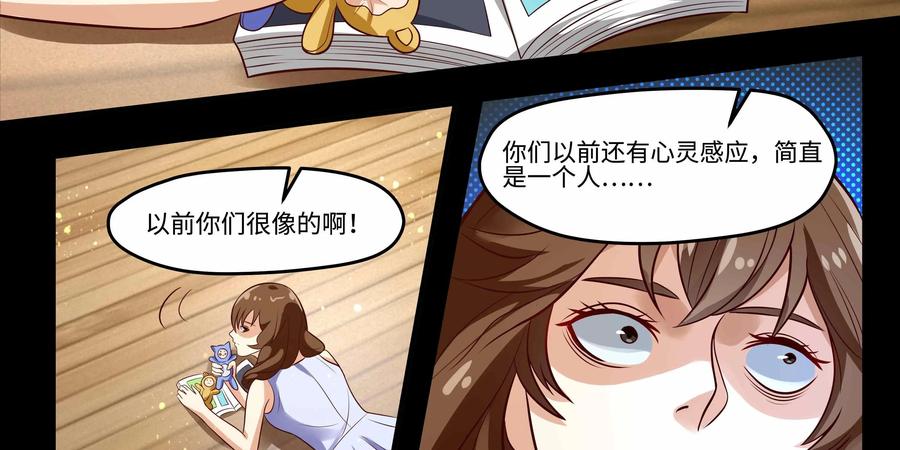 《萌灵妙探》第16话：司徒教授 第91页