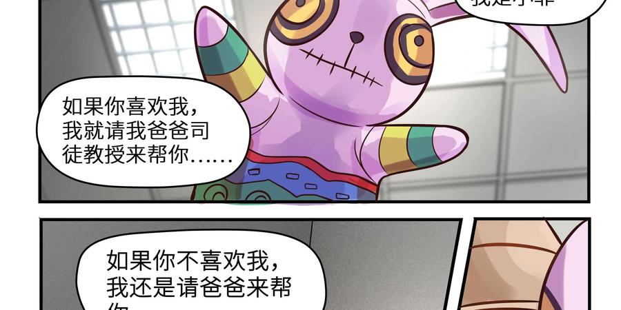 《萌灵妙探》第16话：司徒教授 第56页