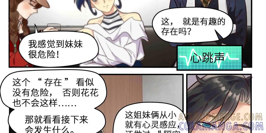 《萌灵妙探》第16话：司徒教授 第49页