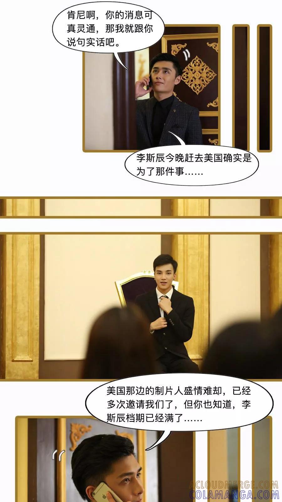 《致我的娱乐圈》第17话 第11页