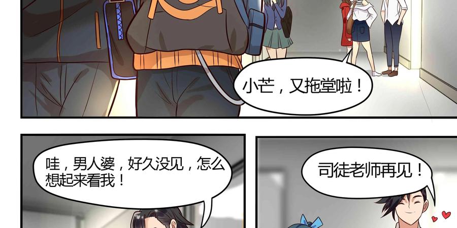 《萌灵妙探》第16话：司徒教授 第28页