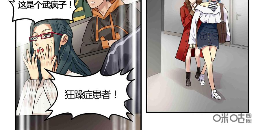 《萌灵妙探》第16话：司徒教授 第22页