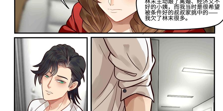 《萌灵妙探》第17话：深层记忆 第32页