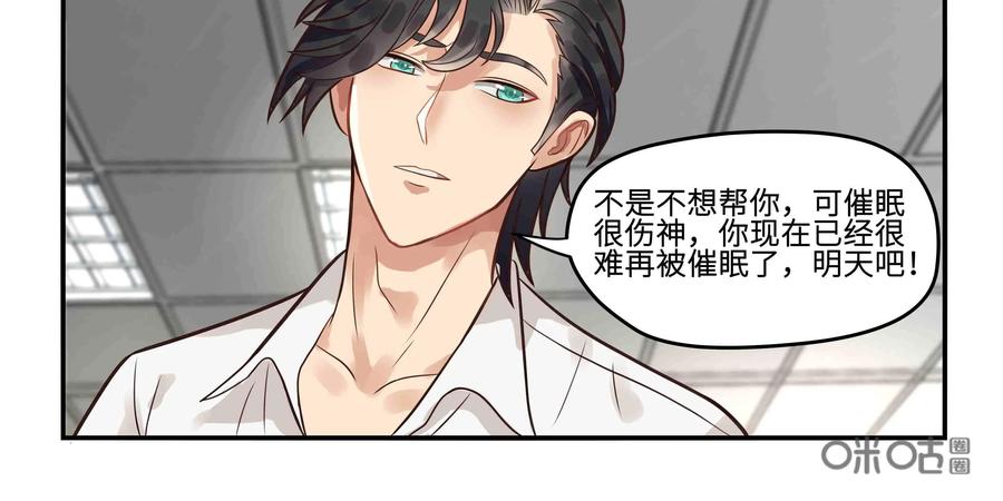《萌灵妙探》第17话：深层记忆 第29页
