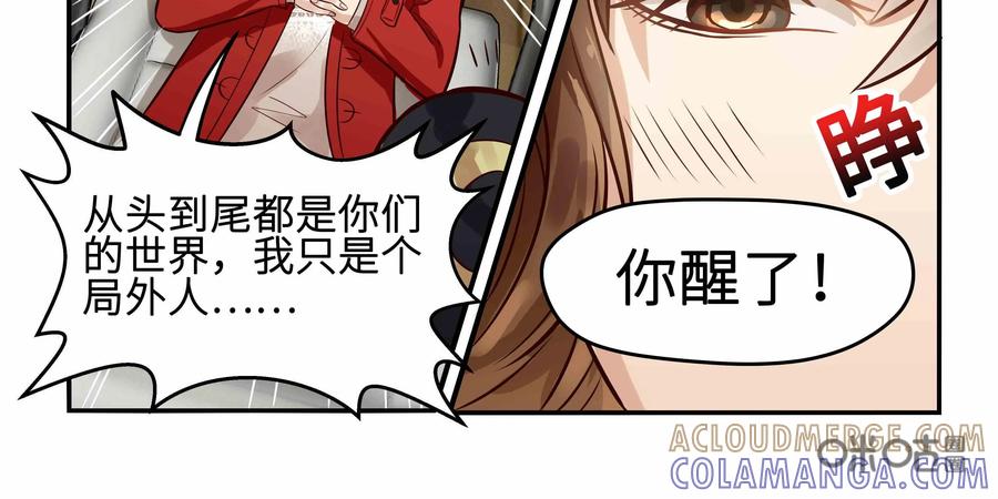 《萌灵妙探》第17话：深层记忆 第25页