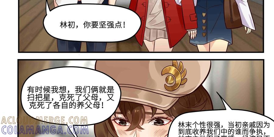 《萌灵妙探》第17话：深层记忆 第31页