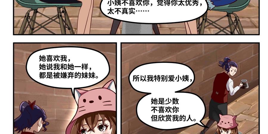 《萌灵妙探》第17话：深层记忆 第8页