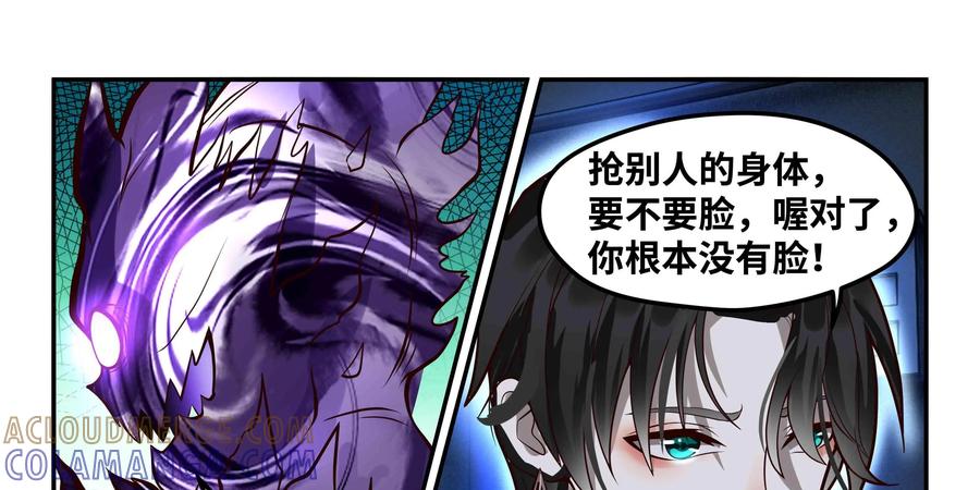 《萌灵妙探》第17话：深层记忆 第70页