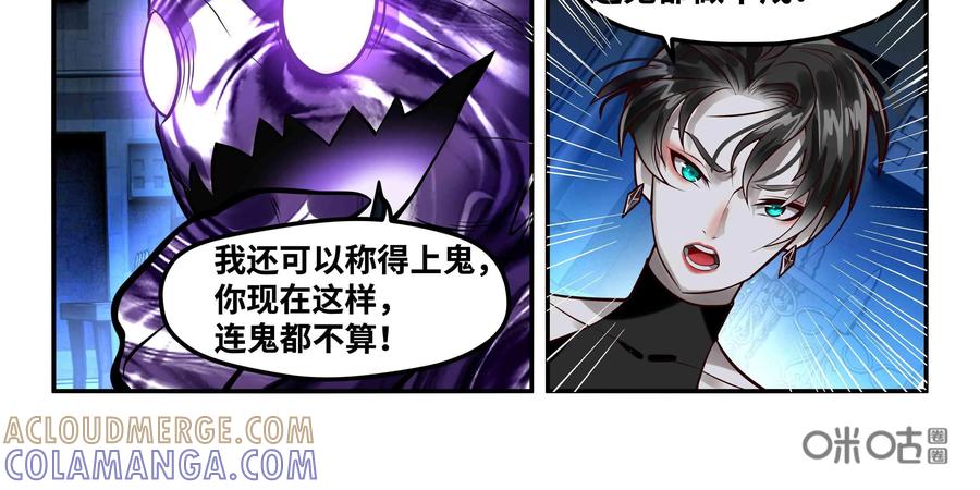 《萌灵妙探》第17话：深层记忆 第73页