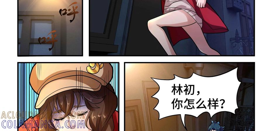 《萌灵妙探》第17话：深层记忆 第76页
