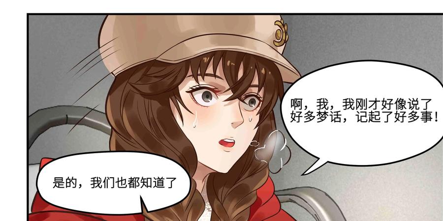 《萌灵妙探》第17话：深层记忆 第26页