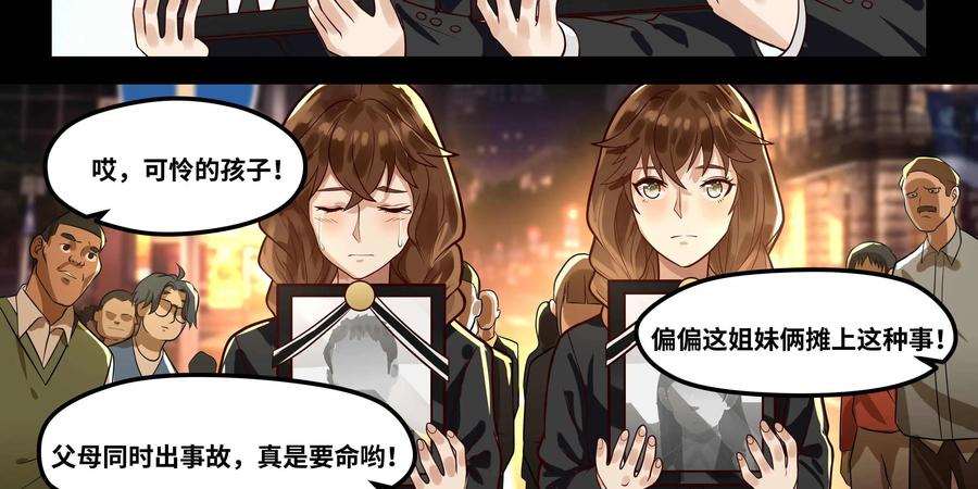《萌灵妙探》第17话：深层记忆 第3页
